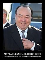 МУРТАЗА РАХИМОВ,ПЕНСИОНЕР 792 тысячи 364 рубля и 31 копейка - стабильная пенсия!