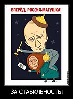 ЗА СТАБИЛЬНОСТЬ! 