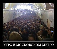 УТРО В МОСКОВСКОМ МЕТРО