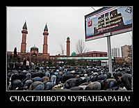 СЧАСТЛИВОГО ЧУРБАНБАРАНА! 