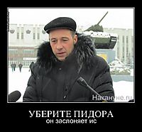 УБЕРИТЕ ПИДОРА он заслоняет ис