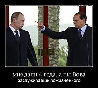 мне дали 4 года, а ты Вова заслуживаешь пожизненного