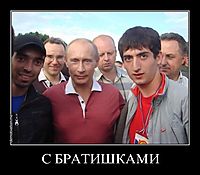 С БРАТИШКАМИ 