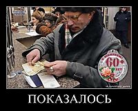 ПОКАЗАЛОСЬ 