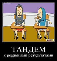 ТАНДЕМ с реальными результатами