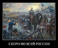 СКОРО ПО ВСЕЙ РОССИИ 
