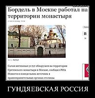 ГУНДЯЕВСКАЯ РОССИЯ 