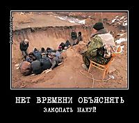 НЕТ ВРЕМЕНИ ОБЪЯСНЯТЬ ЗАКОПАТЬ НАХУЙ