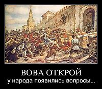 ВОВА ОТКРОЙ у народа появились вопросы...