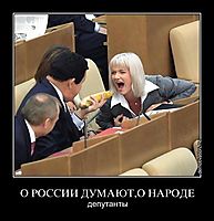 О РОССИИ ДУМАЮТ,О НАРОДЕ депутанты