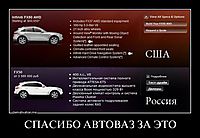 СПАСИБО АВТОВАЗ ЗА ЭТО 