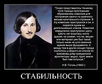 СТАБИЛЬНОСТЬ 