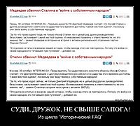 СУДИ, ДРУЖОК, НЕ СВЫШЕ САПОГА! Из цикла “Исторический FAQ”