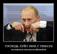 ГОСПОДЬ, ХУЙ С НИМ, С ТИМАТИ ты главное в этот раз не облажайся!