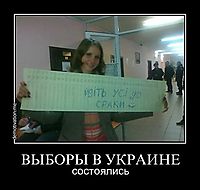 ВЫБОРЫ В УКРАИНЕ состоялись