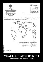 У НАС ЕСТЬ ТАКИЕ ПРИБОРЫ но мы вам о них не расскажем