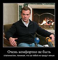 Очень комфортно не быть сталинистом, понимая, что за тобой не придут ночью