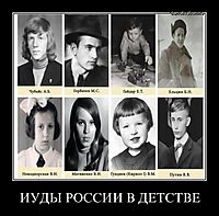ИУДЫ РОССИИ В ДЕТСТВЕ 