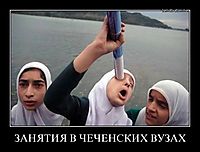 ЗАНЯТИЯ В ЧЕЧЕНСКИХ ВУЗАХ 