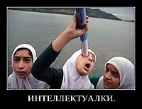 ИНТЕЛЛЕКТУАЛКИ. 