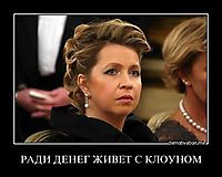 РАДИ ДЕНЕГ ЖИВЕТ С КЛОУНОМ 