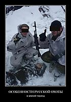 ОСОБЕННОСТИ РУССКОЙ ОХОТЫ в зимний период