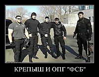 КРЕПЫШ И ОПГ "ФСБ" 