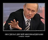 ОН СДЕЛАЛ ДРУЗЕЙ МИЛЛИАРДЕРАМИ а народ -- нищем