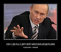 ОН СДЕЛАЛ ДРУЗЕЙ МИЛЛИАРДЕРАМИ а россию -- нищей