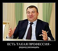 ЕСТЬ ТАКАЯ ПРОФЕССИЯ - родину расхищать