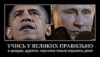 УЧИСЬ У ВЕЛИКИХ ПРАВИЛЬНО а джордж, дурачок, научился только взрывать дома