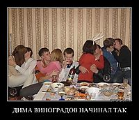 ДИМА ВИНОГРАДОВ НАЧИНАЛ ТАК 