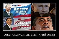АВАТАРЫ РАЗНЫЕ, СЦЕНАРИЙ ОДИН 