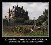 ПО УРОВНЮ ДОХОДА НАШИ ГРАЖДАНЕ МОГУТ СРАВНИТЬСЯ С АРАБСКИМИ ШЕЙХАМИ