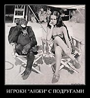 ИГРОКИ "АНЖИ" С ПОДРУГАМИ 