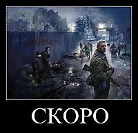 СКОРО 