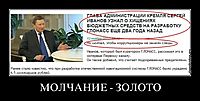 МОЛЧАНИЕ - ЗОЛОТО 