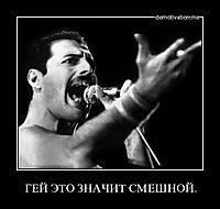ГЕЙ ЭТО ЗНАЧИТ СМЕШНОЙ. 