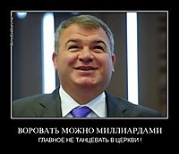 ВОРОВАТЬ МОЖНО МИЛЛИАРДАМИ ГЛАВНОЕ НЕ ТАНЦЕВАТЬ В ЦЕРКВИ !