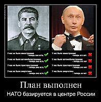 План выполнен НАТО базируется в центре России