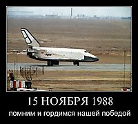 15 НОЯБРЯ 1988 помним и гордимся нашей победой