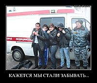 КАЖЕТСЯ МЫ СТАЛИ ЗАБЫВАТЬ... 