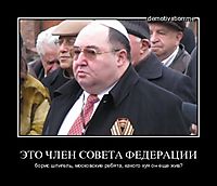 ЭТО ЧЛЕН СОВЕТА ФЕДЕРАЦИИ борис шпигель, московские ребята, какого хуя он еще жив?