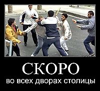 СКОРО во всех дворах столицы