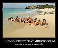 НОВЫЙ СЕКРЕТАРИАТ МИНОБОРОНЫ готовится заступить на службу