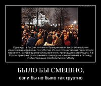 БЫЛО БЫ СМЕШНО, если бы не было так грустно