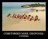 СОВЕТНИКИ МИН. ОБОРОНЫ - в очереди.