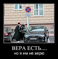 ВЕРА ЕСТЬ.... но я им не верю