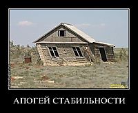 АПОГЕЙ СТАБИЛЬНОСТИ 