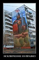 ИСКЛЮЧЕНИЕ ИЗ ПРАВИЛ 
